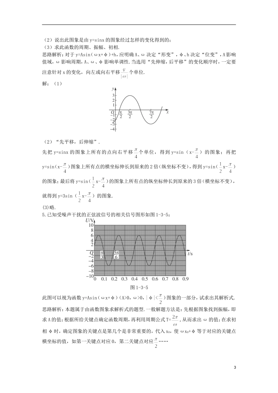 高中数学 第1章 三角函数 1.3.3 函数yAsin（ωxφ）的图象优化训练 苏教版必修4-苏教版高一必修4数学试题_第3页