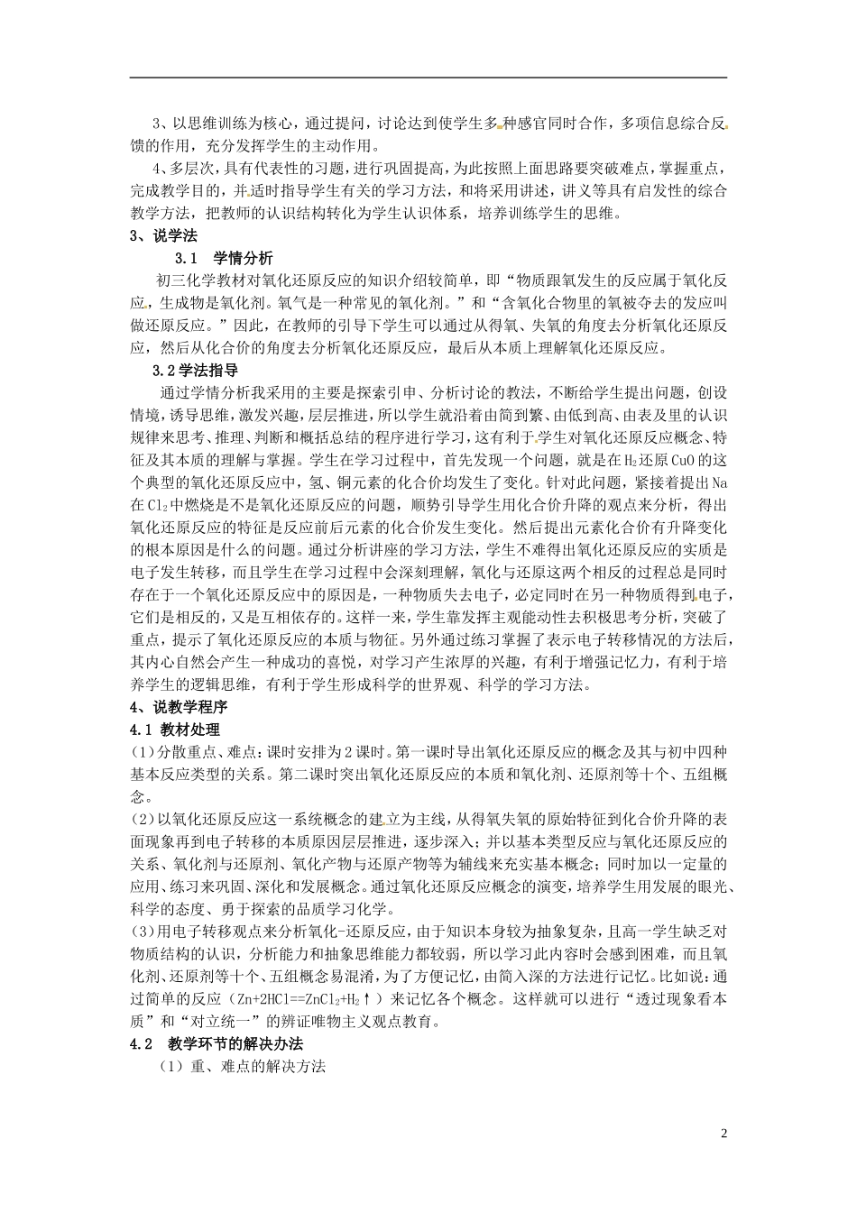 广东省揭阳一中2013-2014学年高中化学《氧化还原反应》教案 新人教版必修1_第2页