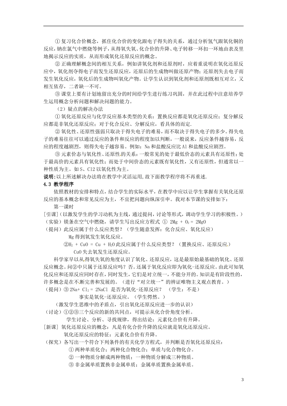 广东省揭阳一中2013-2014学年高中化学《氧化还原反应》教案 新人教版必修1_第3页