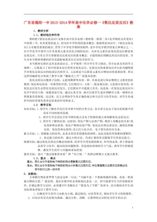 广东省揭阳一中2013-2014学年高中化学《氧化还原反应》教案 新人教版必修1