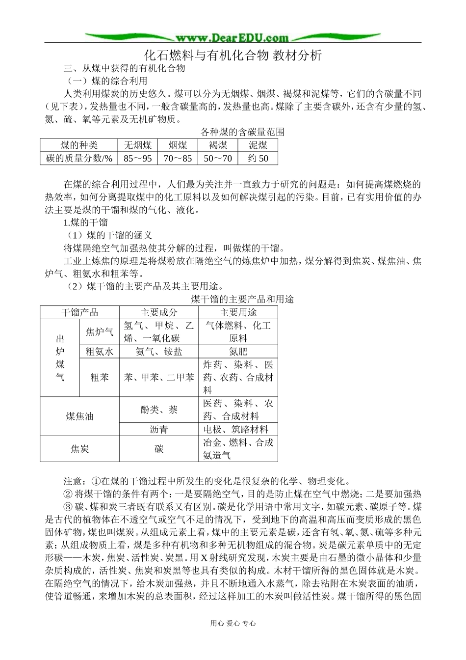 苏教版高中化学必修2化石燃料与有机化合物 教材分析_第1页