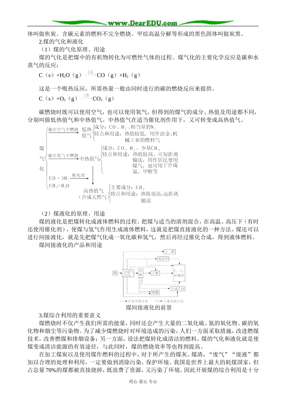 苏教版高中化学必修2化石燃料与有机化合物 教材分析_第2页