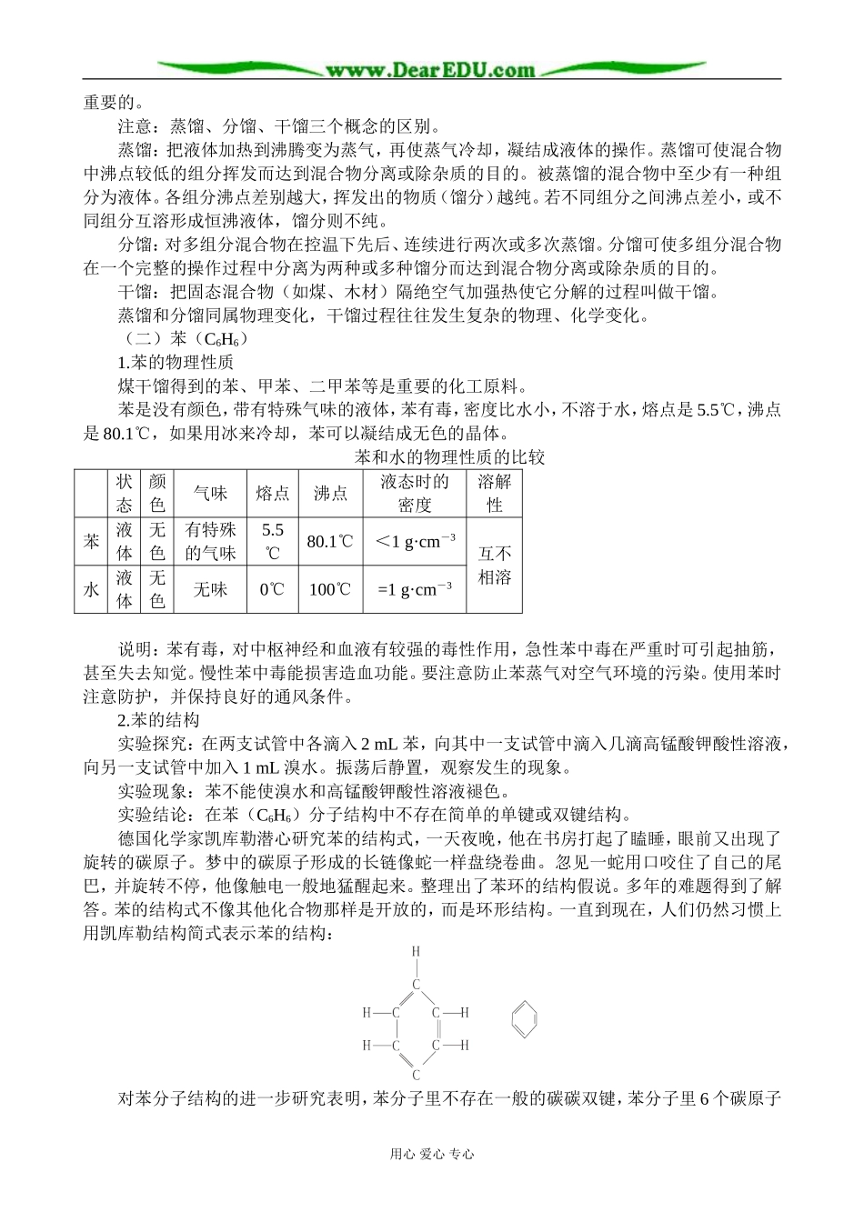苏教版高中化学必修2化石燃料与有机化合物 教材分析_第3页