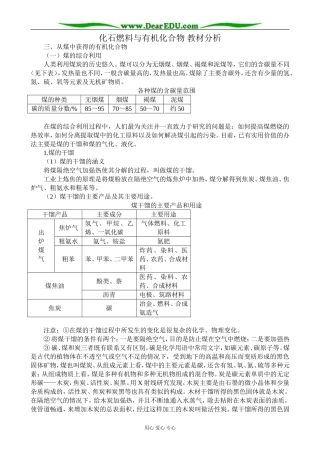 苏教版高中化学必修2化石燃料与有机化合物 教材分析
