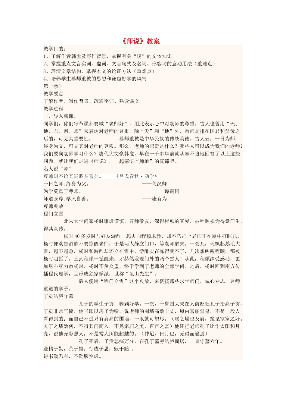 四川省宜宾市一中高二语文上学期第五周《师说》教学设计-人教版高二全册语文教案_第1页