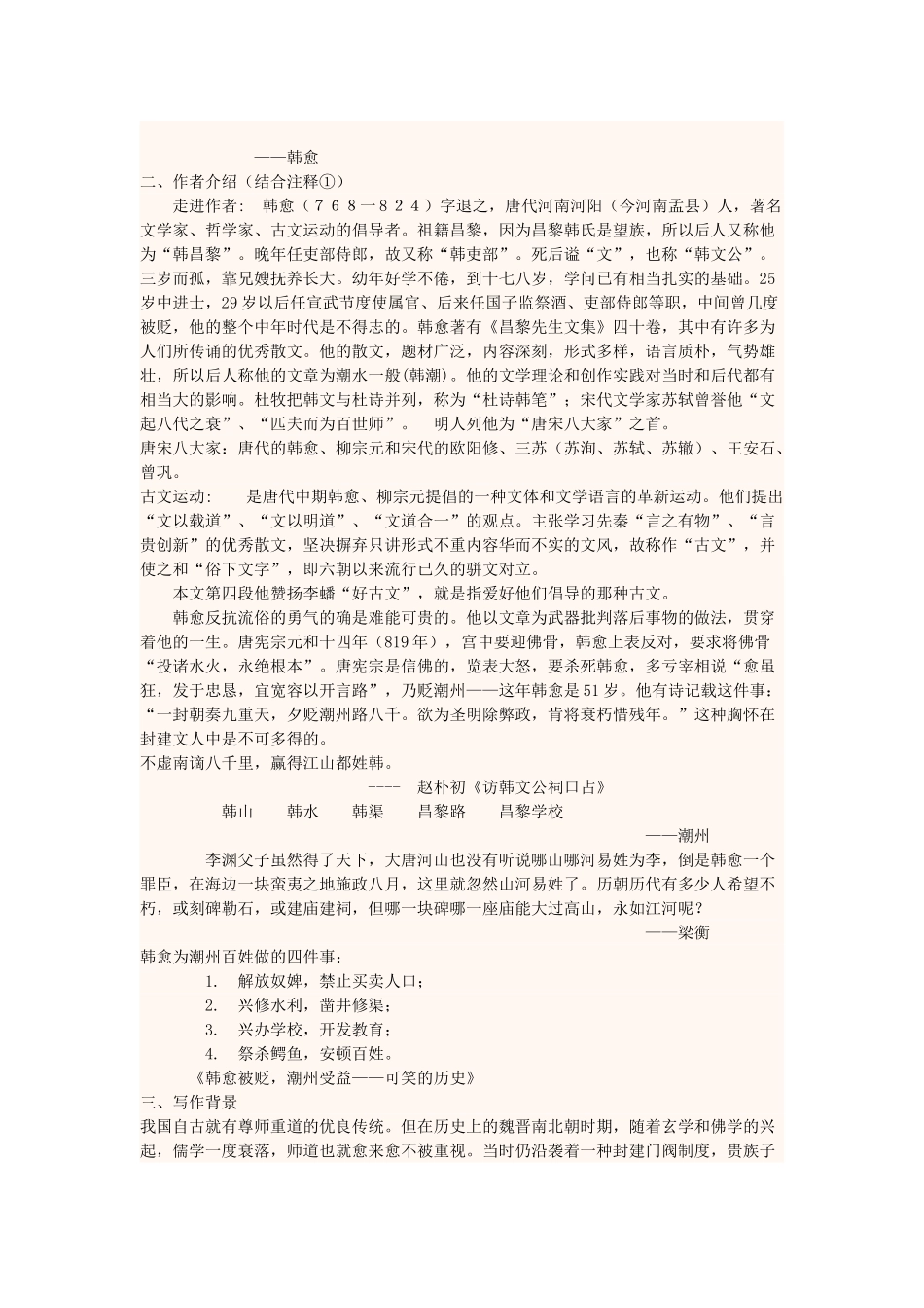 四川省宜宾市一中高二语文上学期第五周《师说》教学设计-人教版高二全册语文教案_第2页