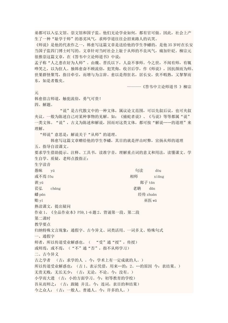 四川省宜宾市一中高二语文上学期第五周《师说》教学设计-人教版高二全册语文教案_第3页