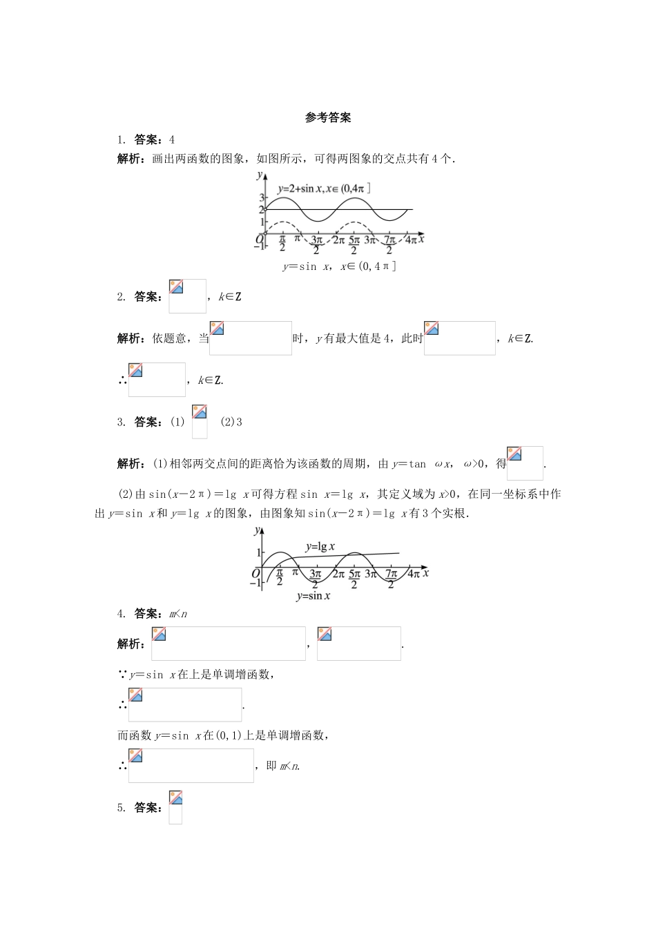 高中数学 第1章 三角函数 1.3.2 三角函数的图象与性质课堂精练 苏教版必修4-苏教版高一必修4数学试题_第2页