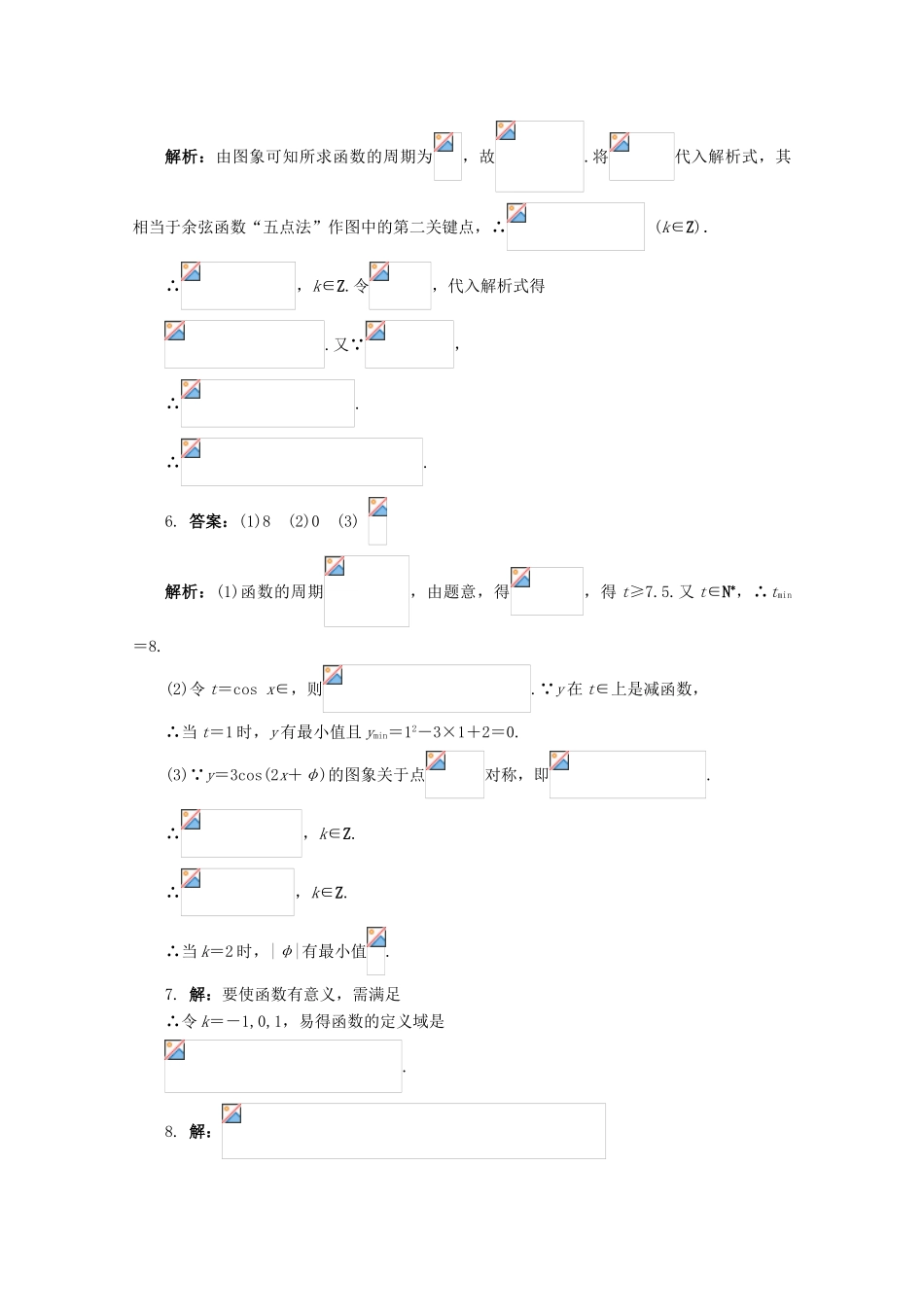 高中数学 第1章 三角函数 1.3.2 三角函数的图象与性质课堂精练 苏教版必修4-苏教版高一必修4数学试题_第3页