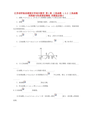 高中数学 第1章 三角函数 1.3.2 三角函数的图象与性质课堂精练 苏教版必修4-苏教版高一必修4数学试题