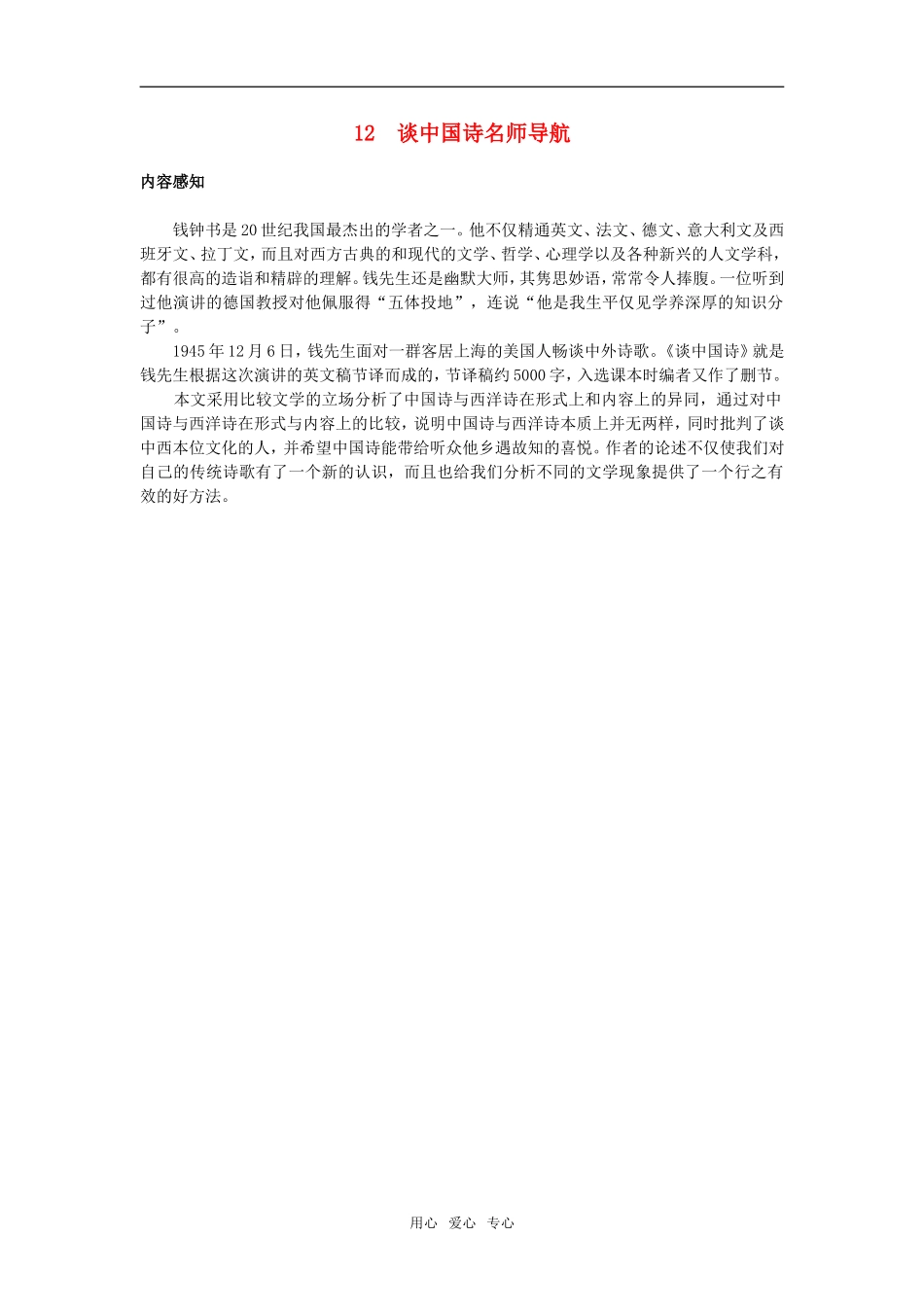 内容感知（谈中国诗）_第1页