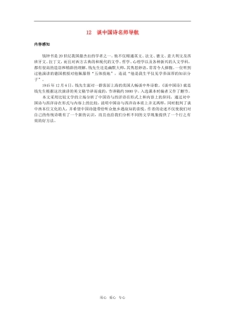 内容感知（谈中国诗）