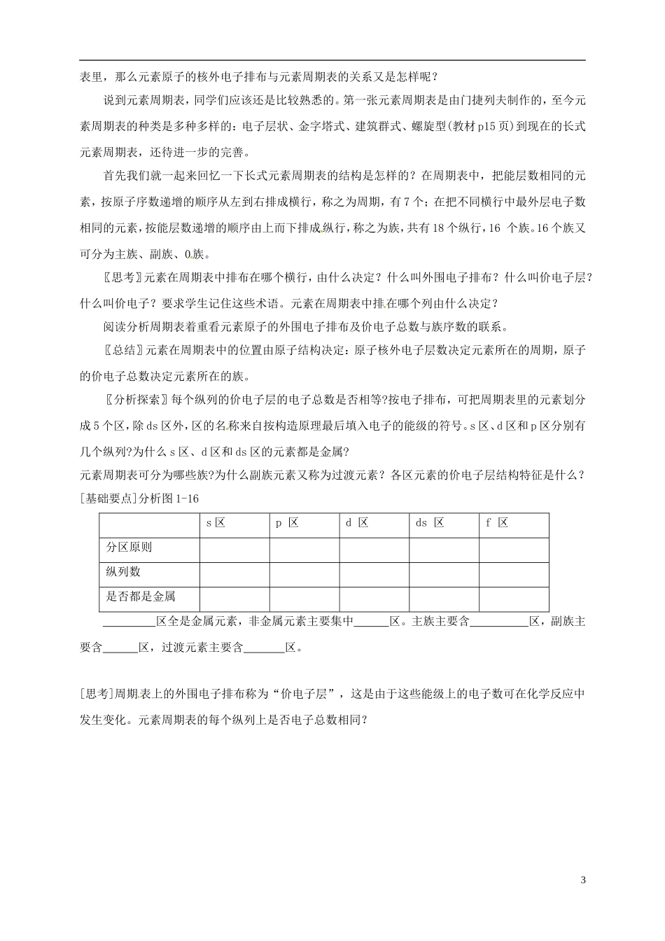 山东省单县职高2013-2014年高中化学 1.2原子结构与元素的性质（第1课时）教案新人教版选修3_第3页
