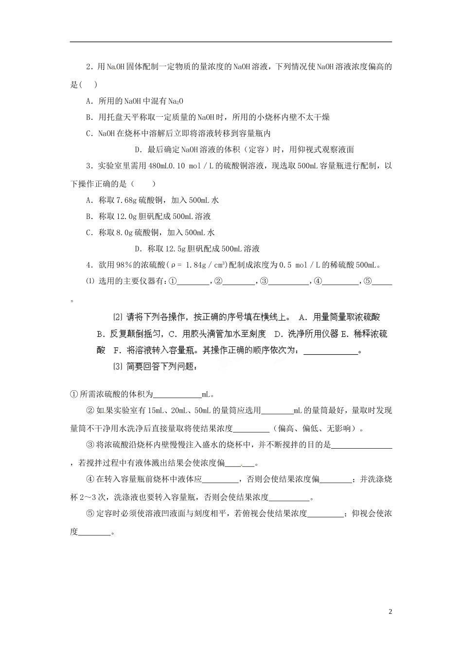 广东省揭阳一中2013-2014学年高中化学《第二节 化学计量在实验中的应用》典例剖析4 新人教版必修1_第2页