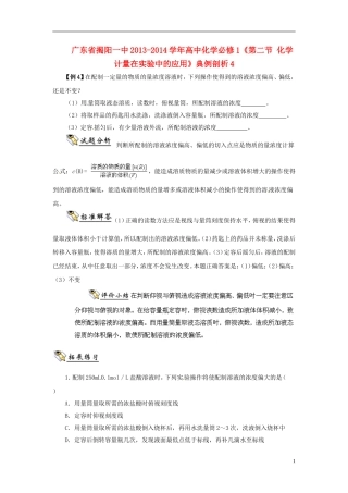广东省揭阳一中2013-2014学年高中化学《第二节 化学计量在实验中的应用》典例剖析4 新人教版必修1