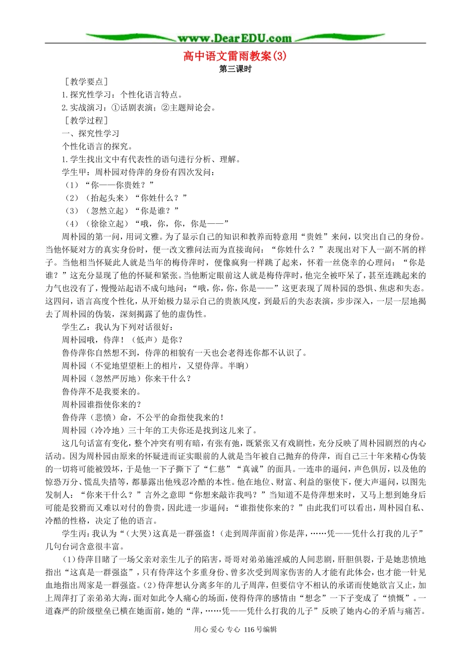 高中语文雷雨教案(3)人教版_第1页