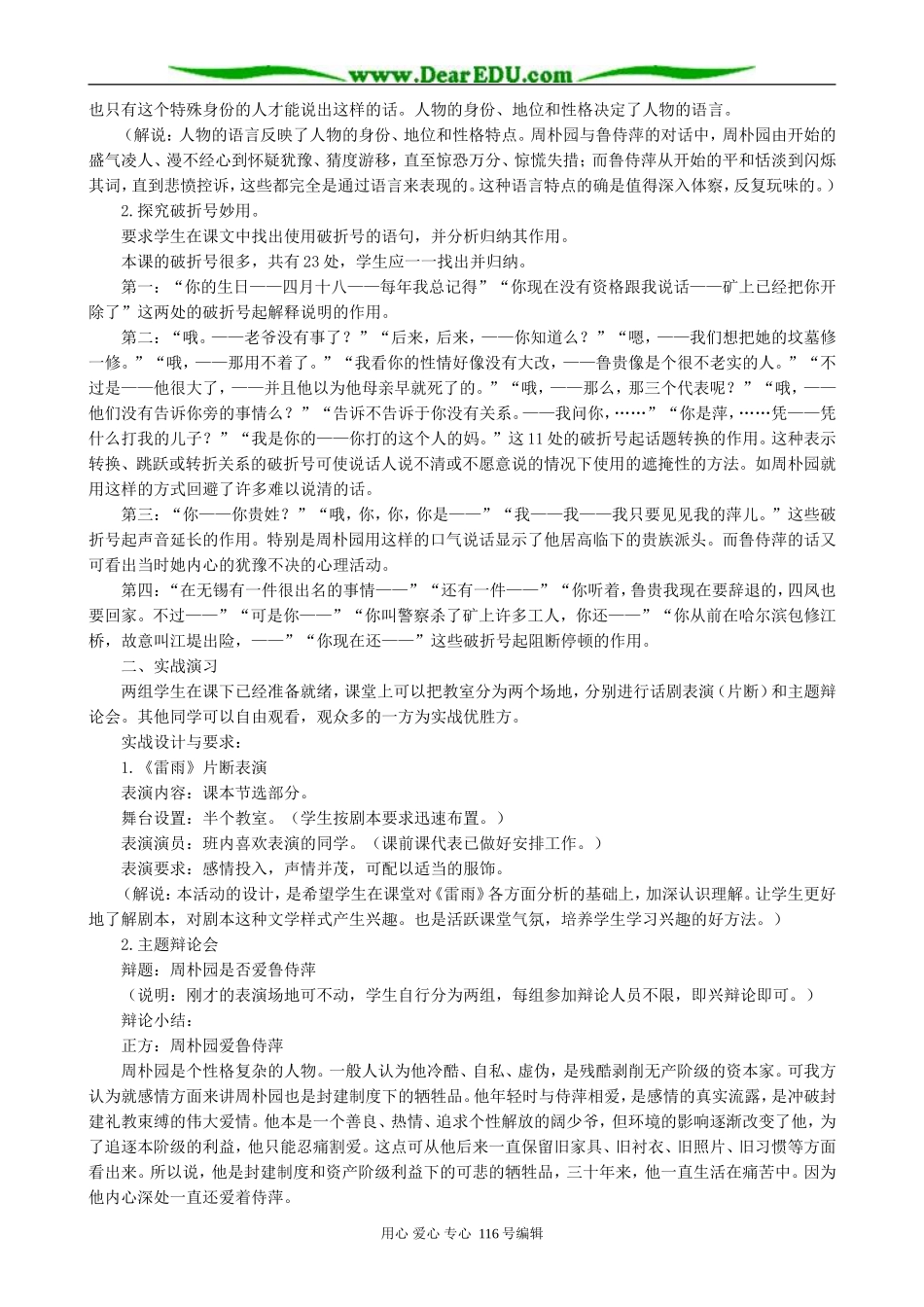 高中语文雷雨教案(3)人教版_第2页