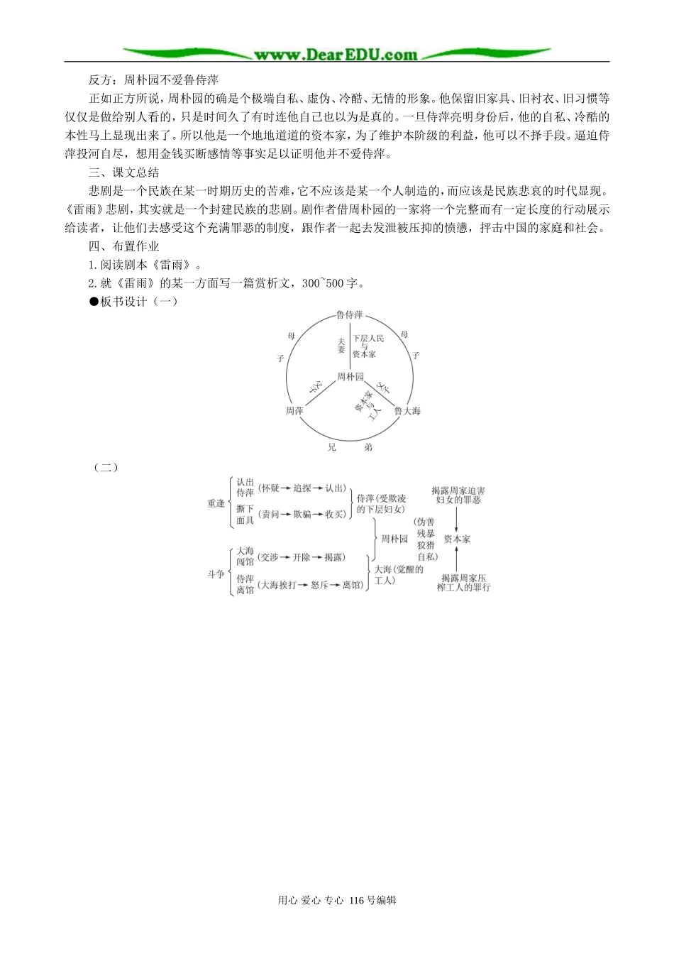 高中语文雷雨教案(3)人教版_第3页