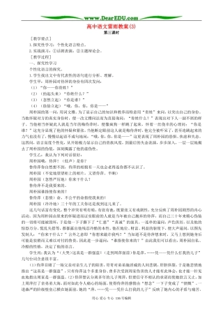 高中语文雷雨教案(3)人教版