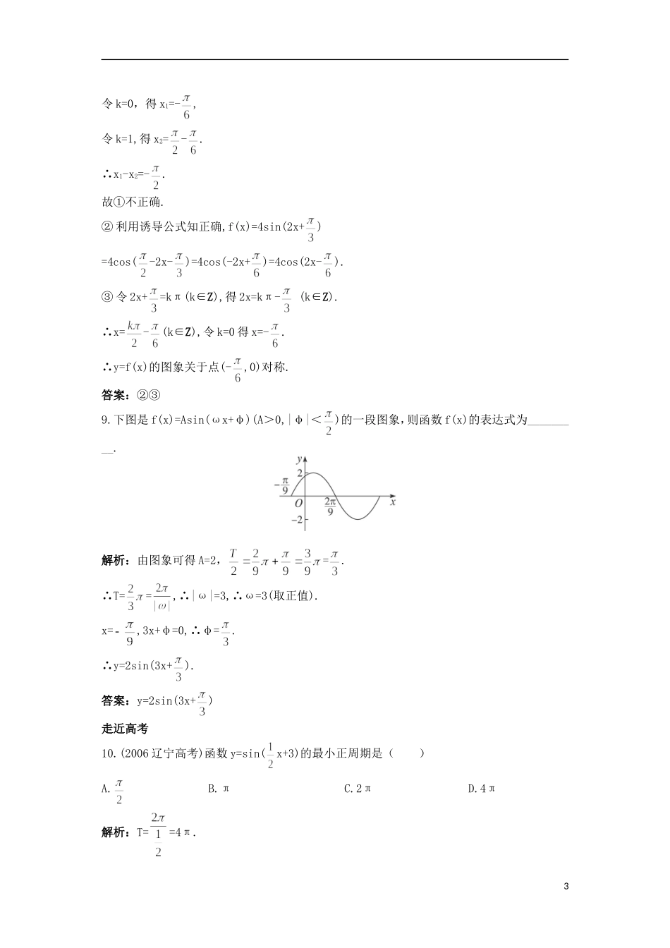 高中数学 第1章 三角函数 1.3.2 三角函数的图象与性质成长训练 苏教版必修4-苏教版高一必修4数学试题_第3页