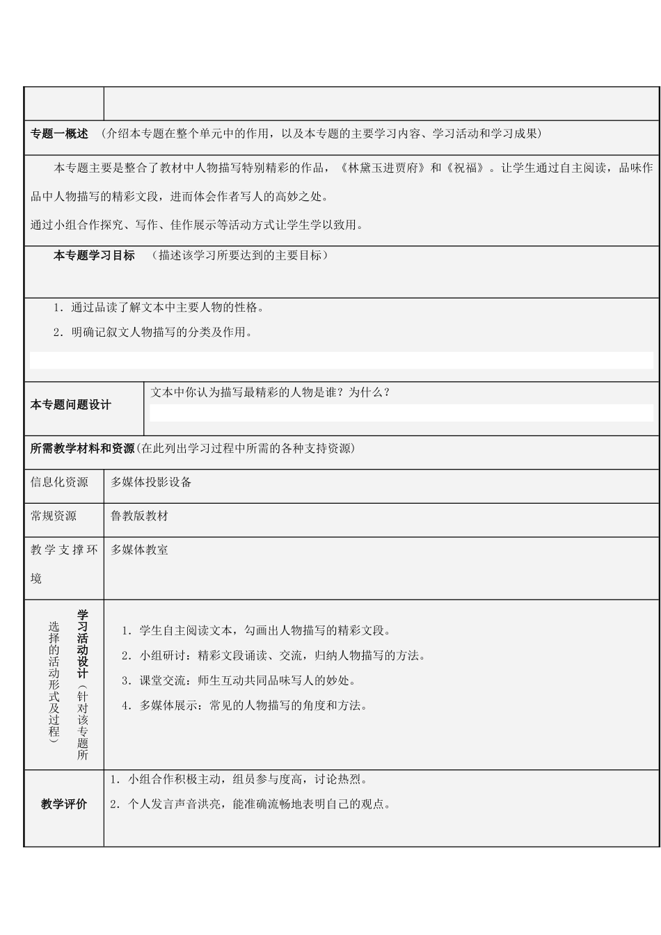 山东省青岛市九中2012-2013学年高二语文 记叙文的人物描写主题单元设计 鲁教版 _第3页