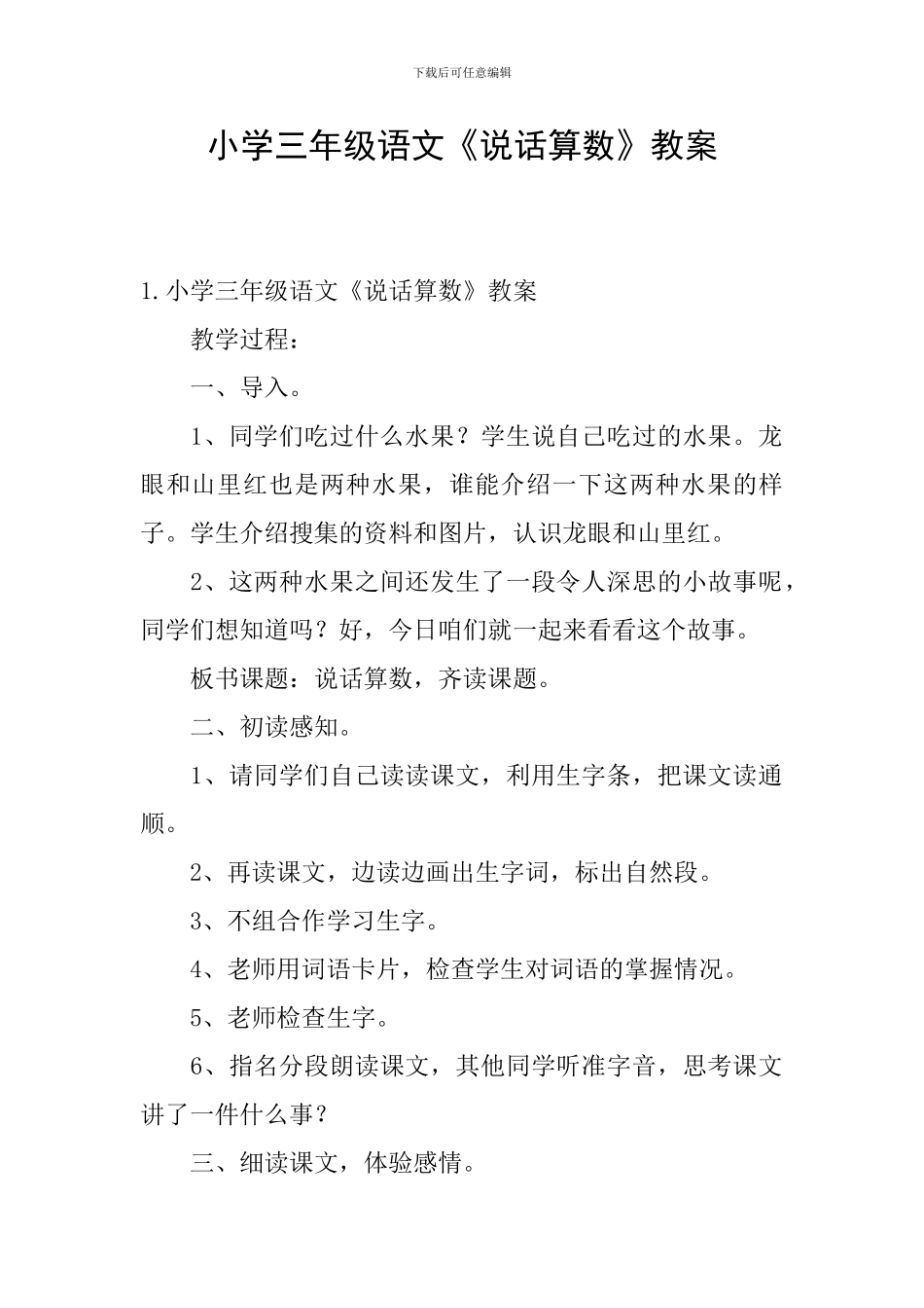 小学三年级语文《说话算数》教案_第1页
