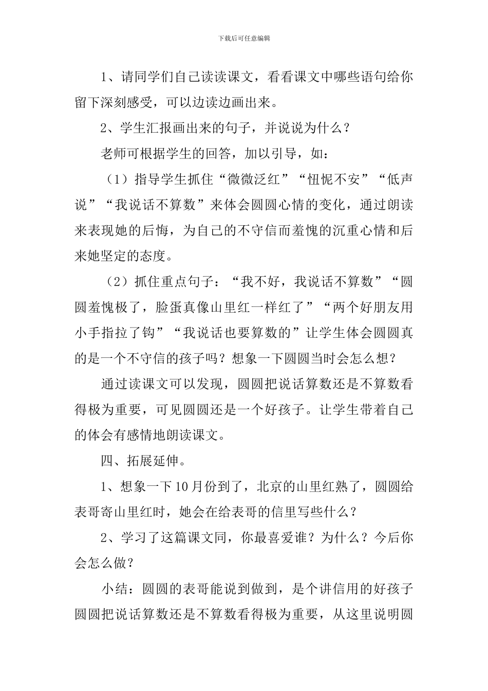 小学三年级语文《说话算数》教案_第2页