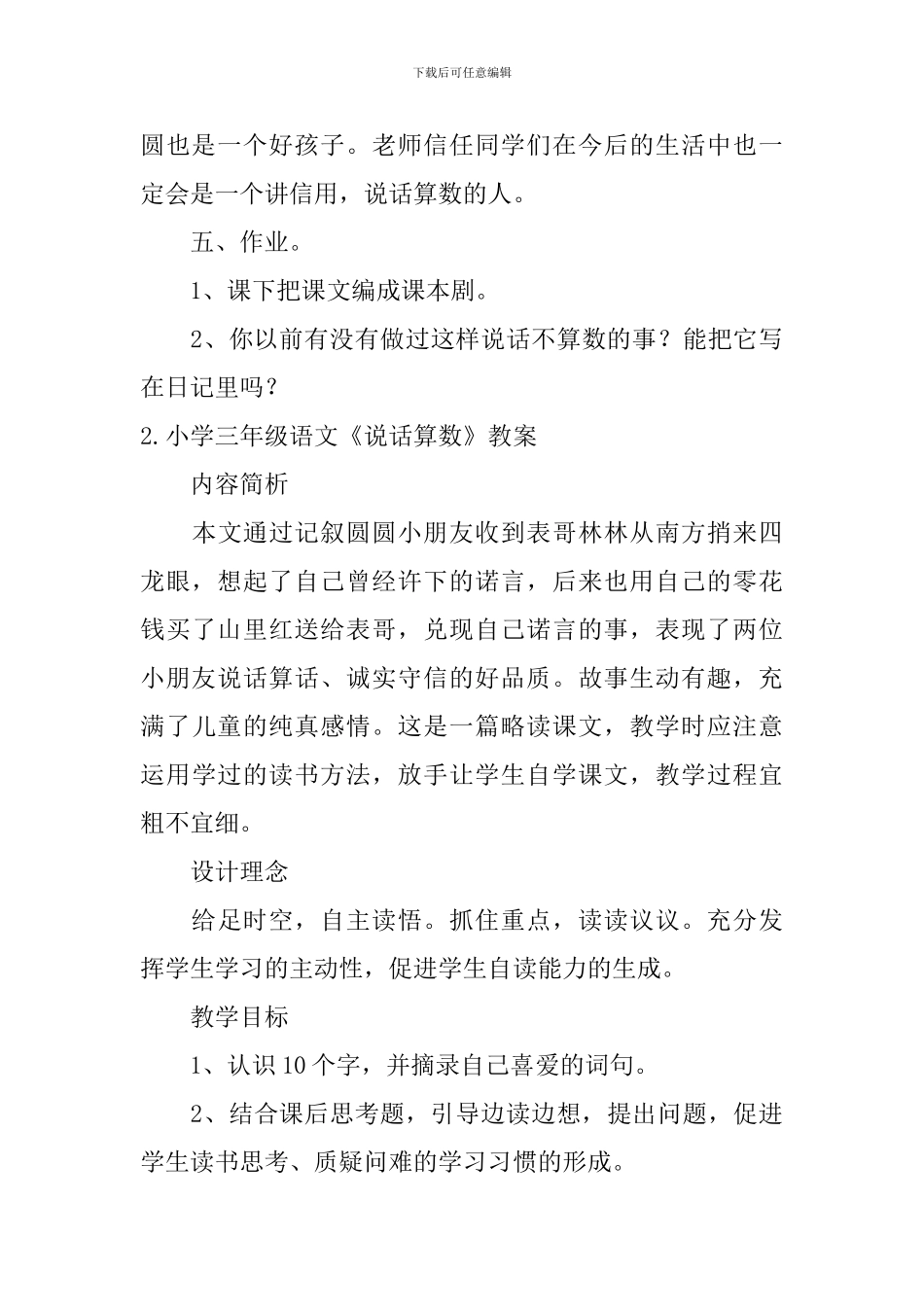 小学三年级语文《说话算数》教案_第3页