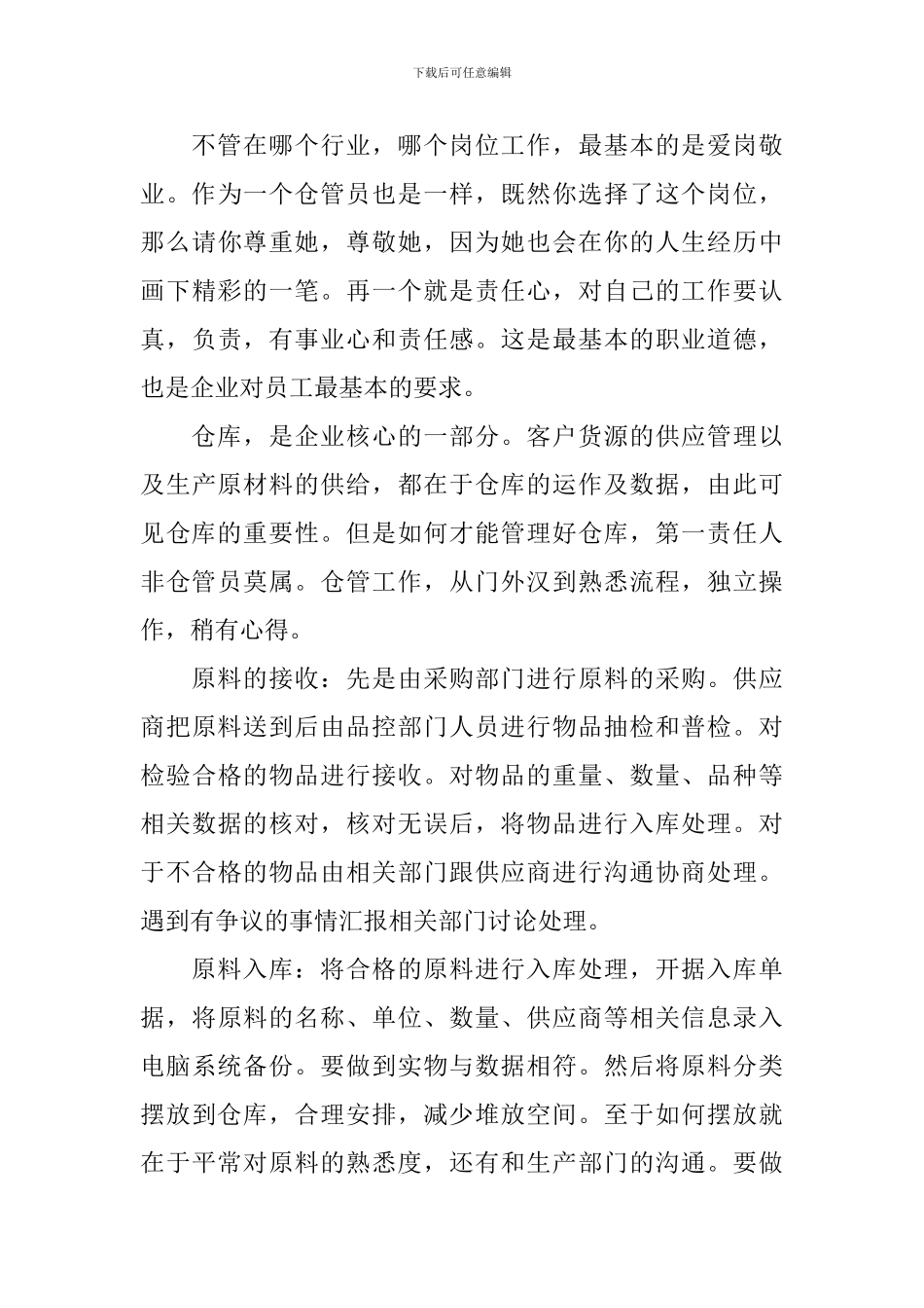 仓库管理试用期工作总结范文10篇_第3页