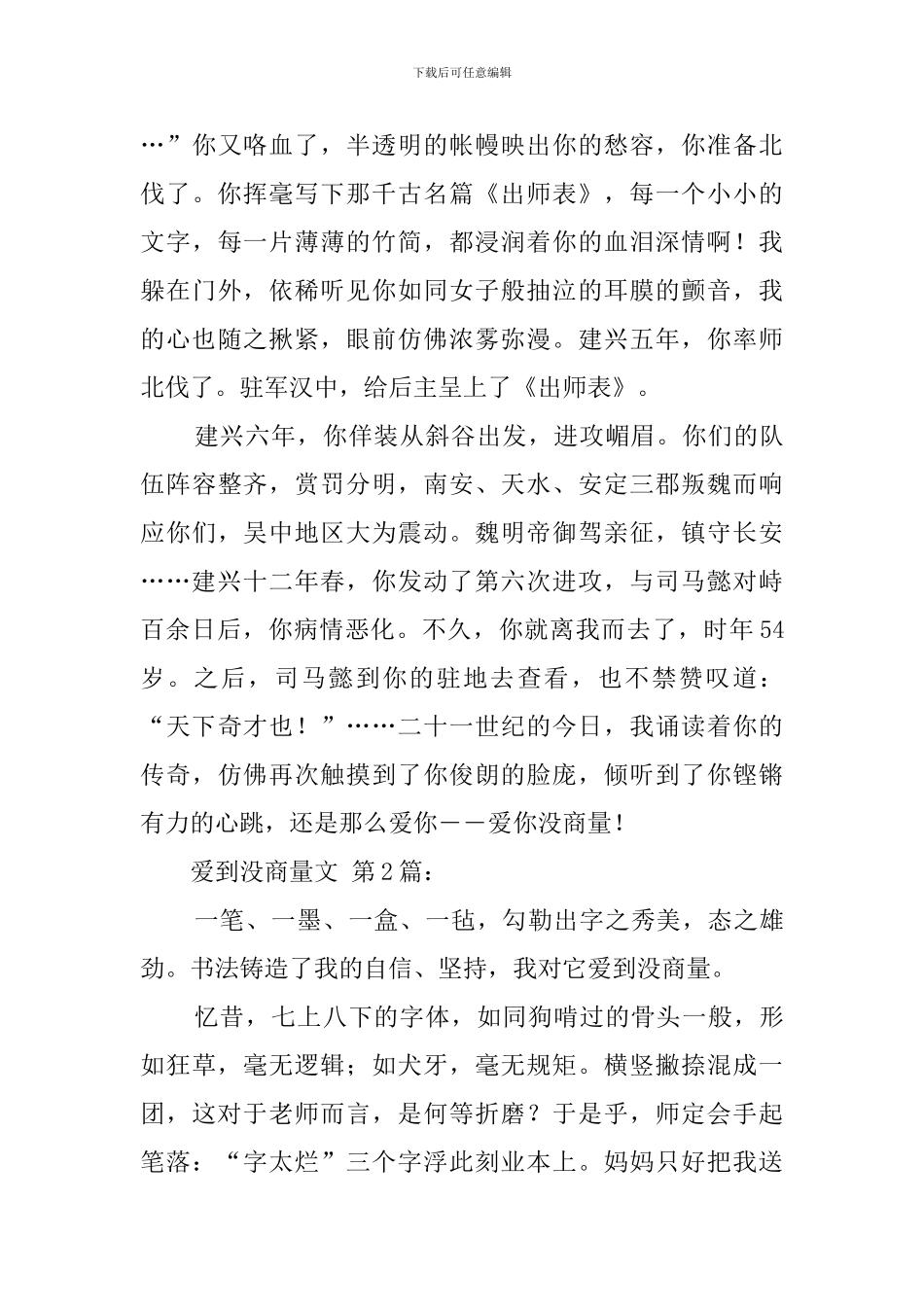 爱到没商量作文_第2页