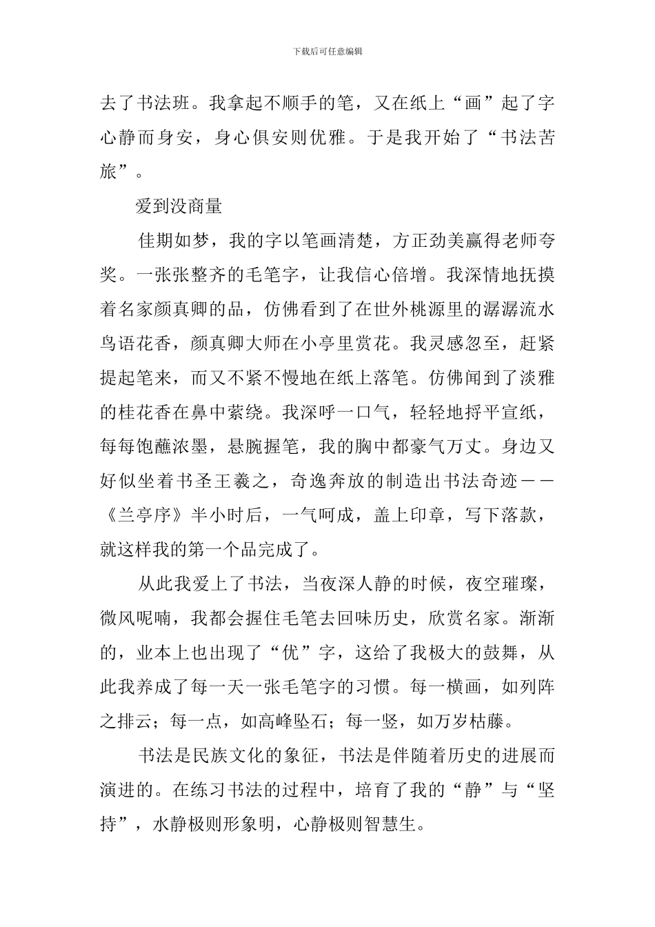 爱到没商量作文_第3页