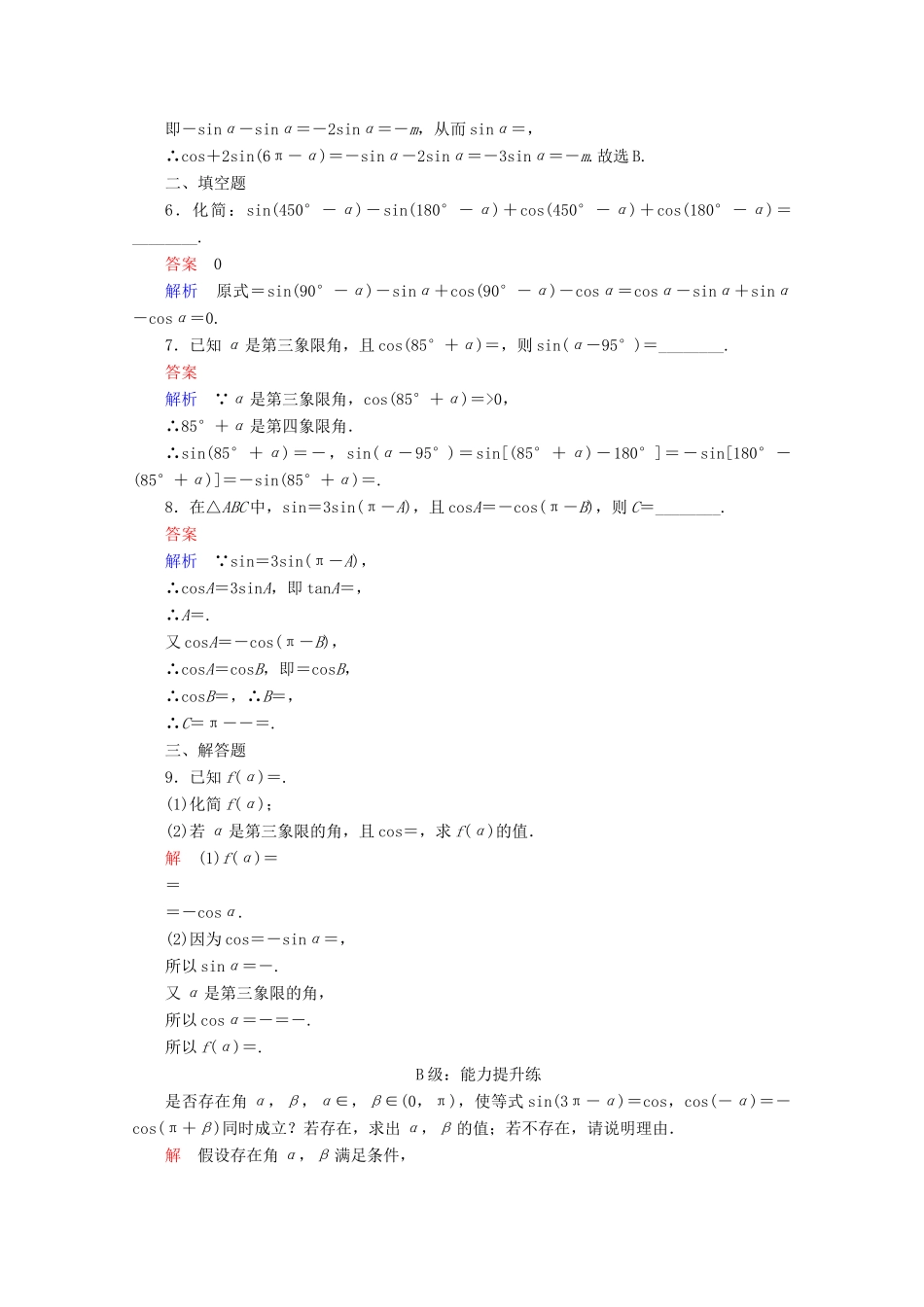 高中数学 第1章 三角函数 1.3.2 诱导公式五、六课后课时精练 新人教A版必修4-新人教A版高一必修4数学试题_第2页