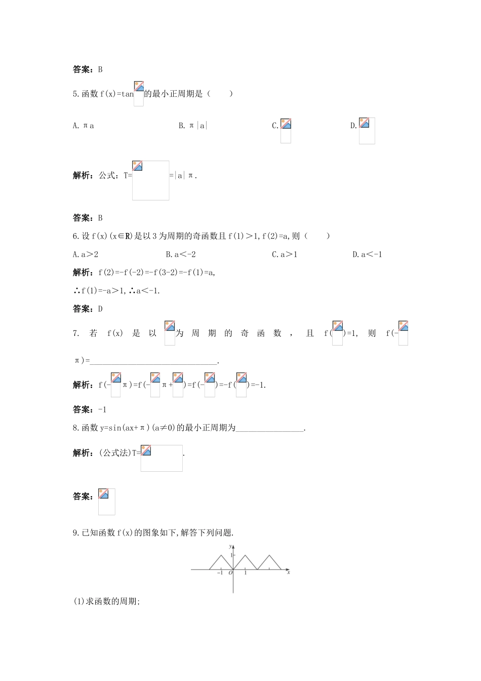 高中数学 第1章 三角函数 1.3.1 三角函数的周期性课后导练 苏教版必修4-苏教版高一必修4数学试题_第2页