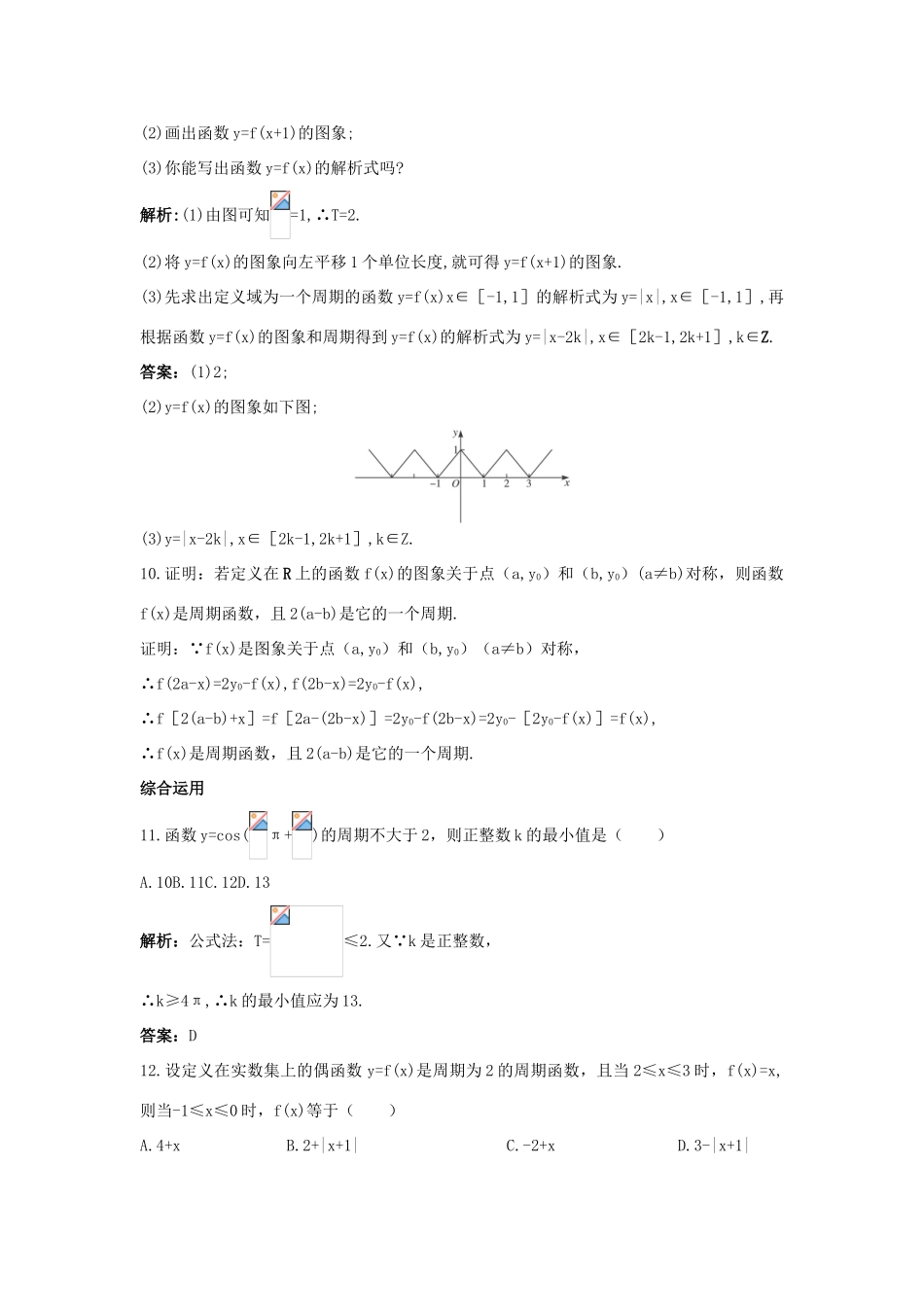高中数学 第1章 三角函数 1.3.1 三角函数的周期性课后导练 苏教版必修4-苏教版高一必修4数学试题_第3页