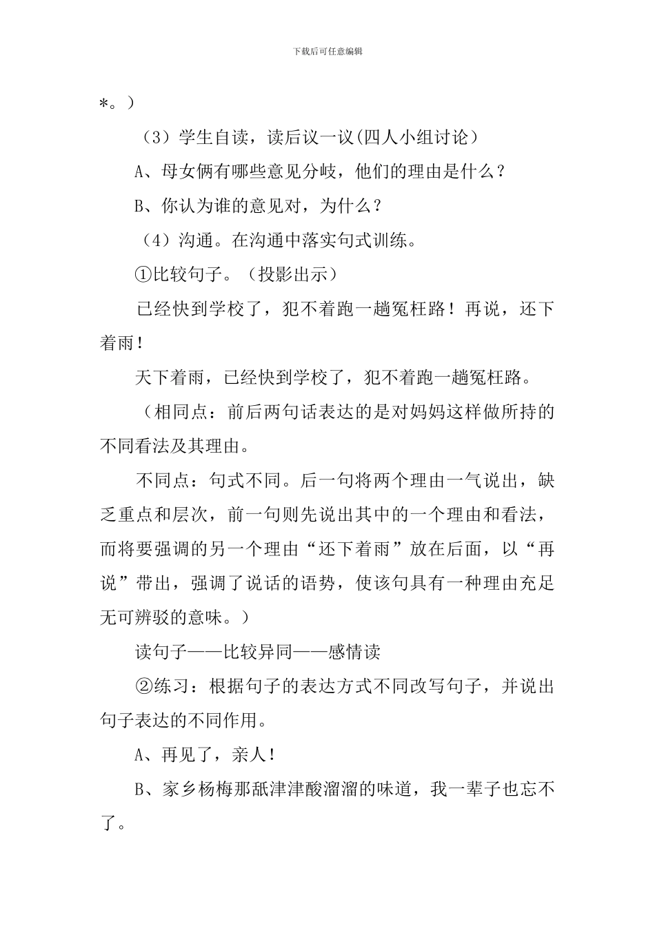湘教版三年级下册语文《蒙蒙细雨》教案_第2页