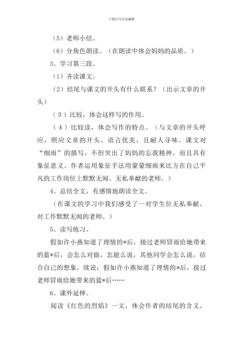 湘教版三年级下册语文《蒙蒙细雨》教案_第3页