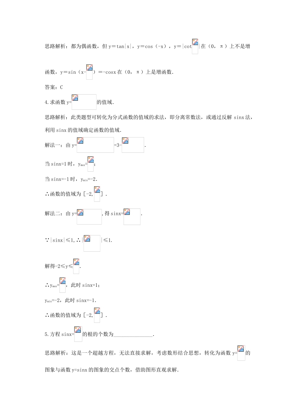 高中数学 第1章 三角函数 1.3.2 三角函数的图象与性质优化训练 苏教版必修4-苏教版高一必修4数学试题_第3页