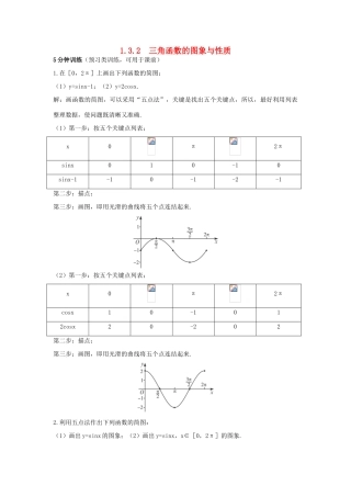 高中数学 第1章 三角函数 1.3.2 三角函数的图象与性质优化训练 苏教版必修4-苏教版高一必修4数学试题