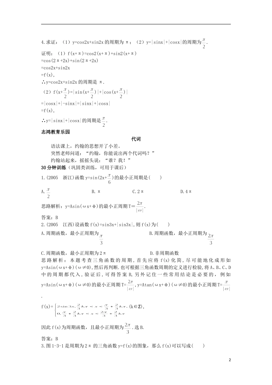 高中数学 第1章 三角函数 1.3.1 三角函数的周期性优化训练 苏教版必修4-苏教版高一必修4数学试题_第2页