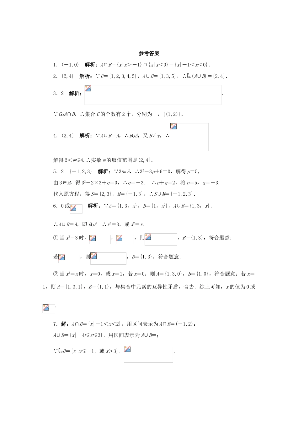 高中数学 第1章 三角函数 1.3 交集、并集课堂精练 苏教版必修1-苏教版高一必修1数学试题_第2页