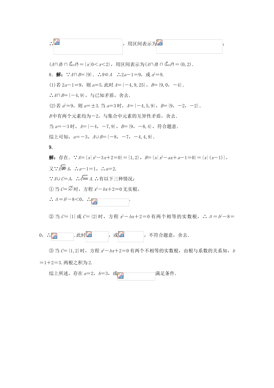 高中数学 第1章 三角函数 1.3 交集、并集课堂精练 苏教版必修1-苏教版高一必修1数学试题_第3页