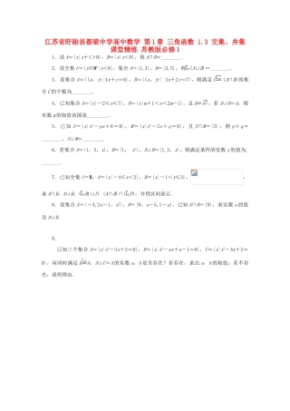 高中数学 第1章 三角函数 1.3 交集、并集课堂精练 苏教版必修1-苏教版高一必修1数学试题