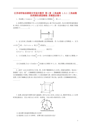 高中数学 第1章 三角函数 1.3.1 三角函数的周期性课堂精练 苏教版必修4-苏教版高一必修4数学试题