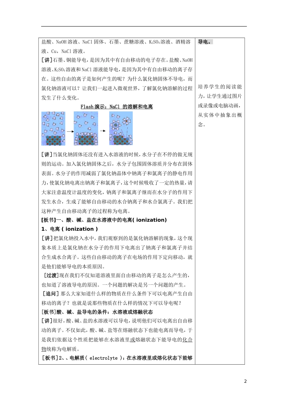 江苏省平潮高级中学高中化学集体备课 《第二章 化学物质及其变化》第二节 离子反应教案 苏教版必修1_第2页