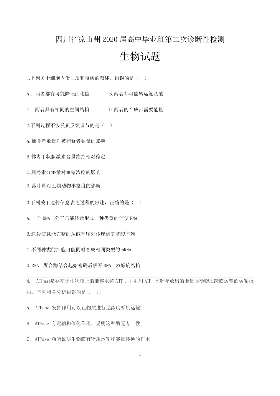 四川省凉山州2020届高中毕业生班第二次诊断性考试理综试题生物部分_第1页