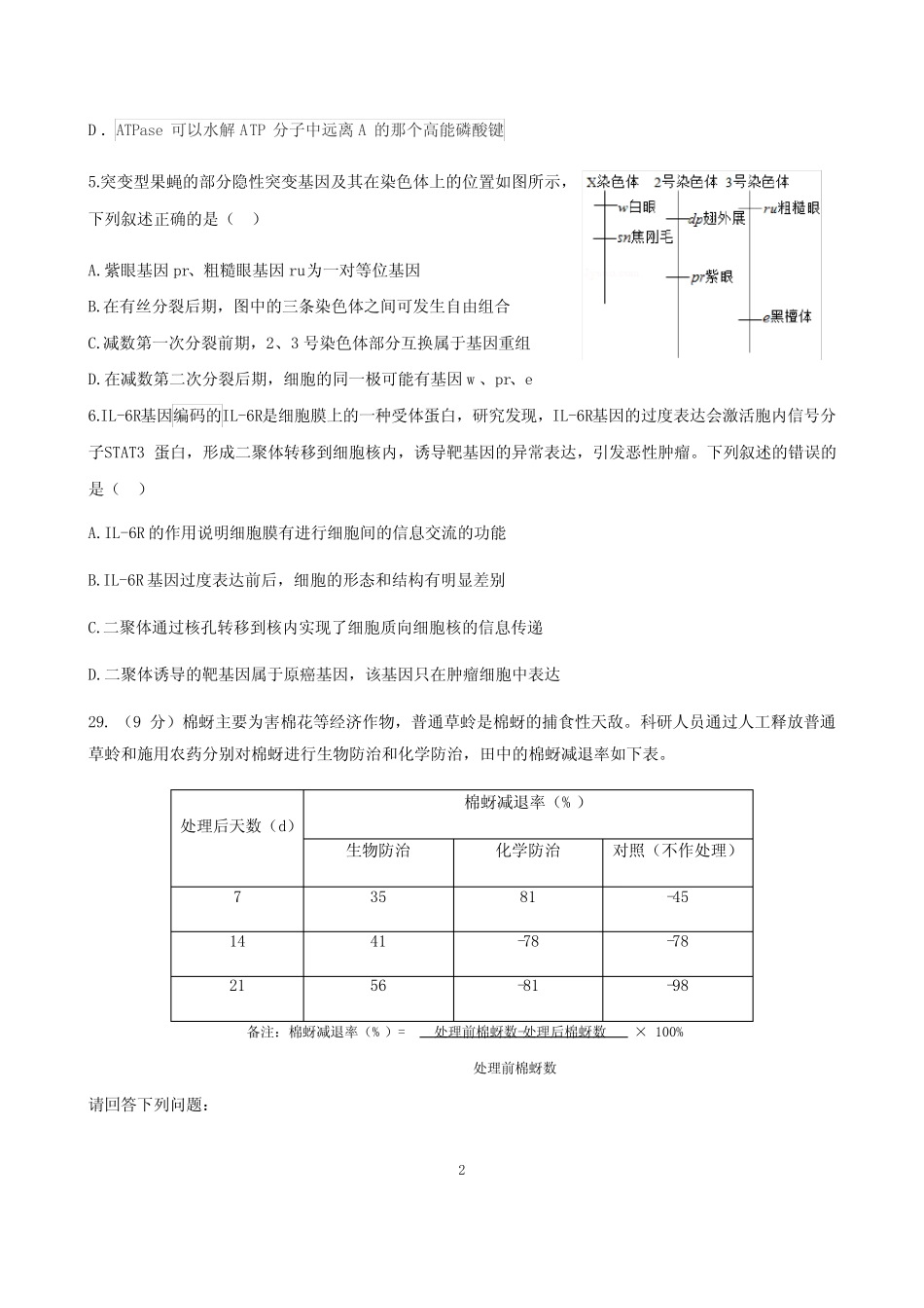 四川省凉山州2020届高中毕业生班第二次诊断性考试理综试题生物部分_第2页