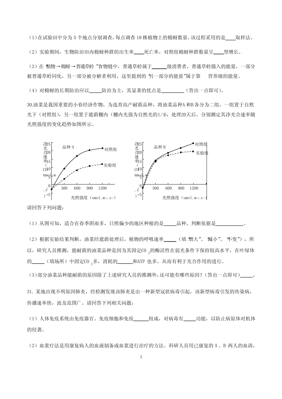 四川省凉山州2020届高中毕业生班第二次诊断性考试理综试题生物部分_第3页
