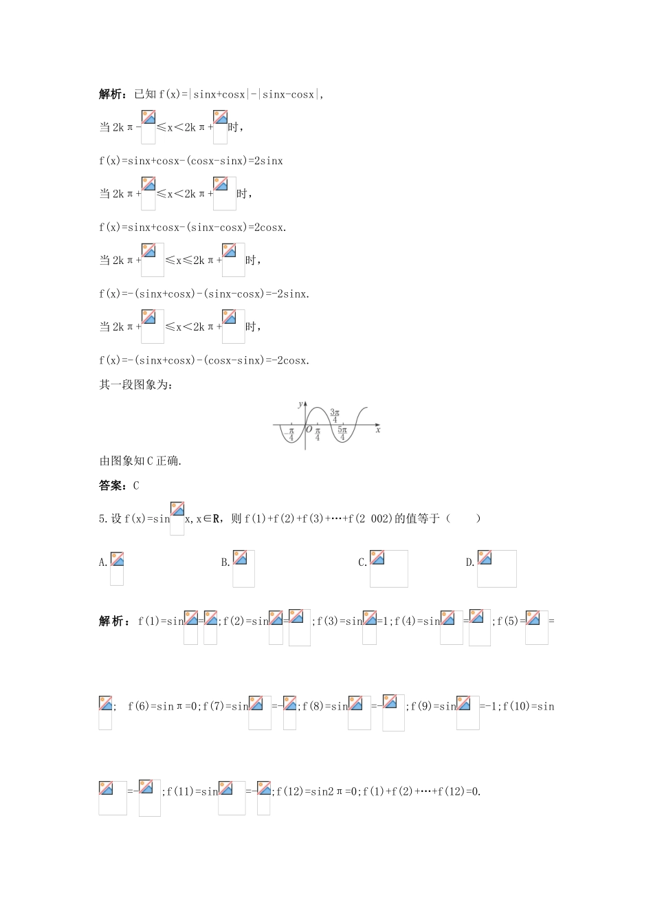 高中数学 第1章 三角函数 1.3.1 三角函数的周期性成长训练 苏教版必修4-苏教版高一必修4数学试题_第2页