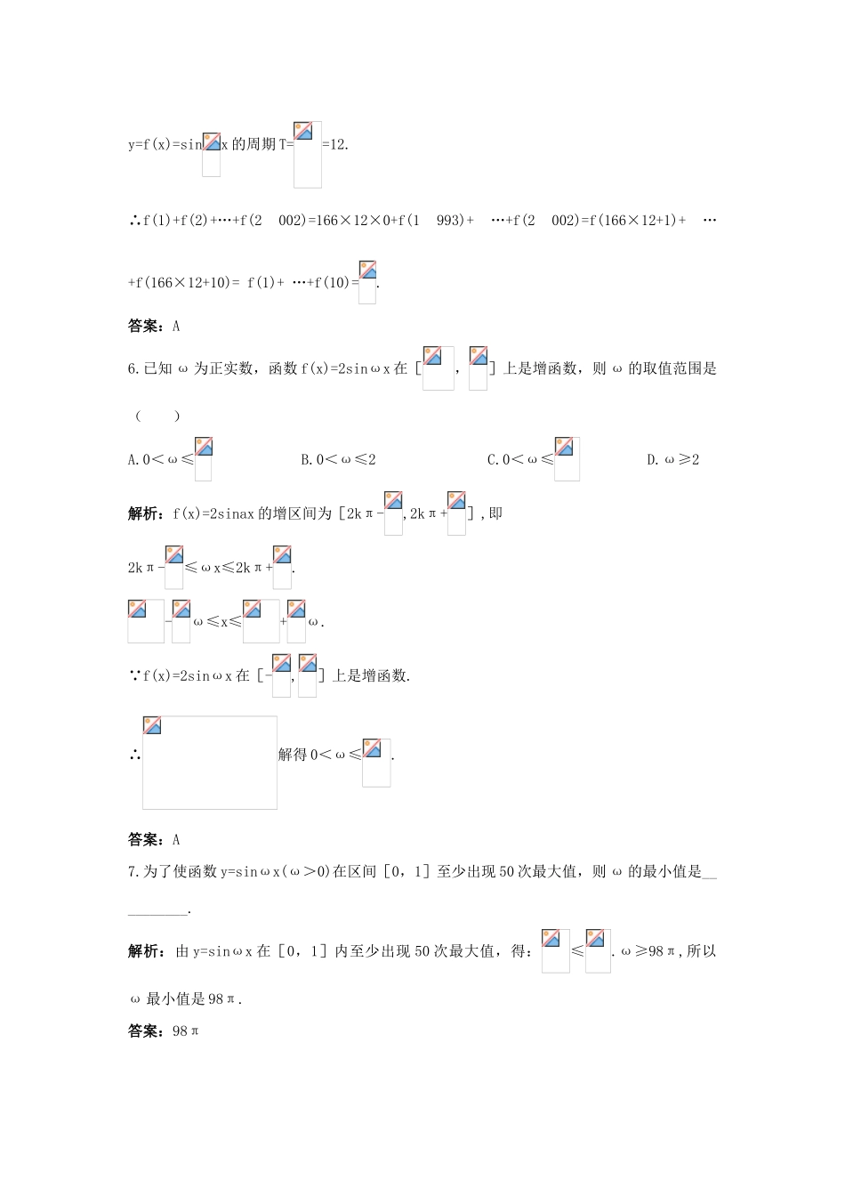 高中数学 第1章 三角函数 1.3.1 三角函数的周期性成长训练 苏教版必修4-苏教版高一必修4数学试题_第3页