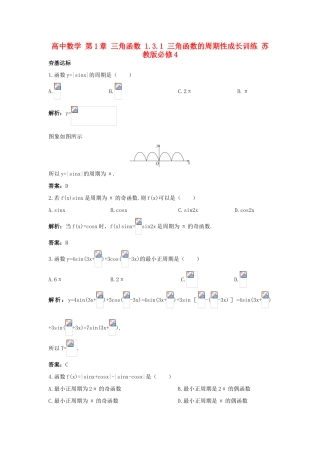 高中数学 第1章 三角函数 1.3.1 三角函数的周期性成长训练 苏教版必修4-苏教版高一必修4数学试题
